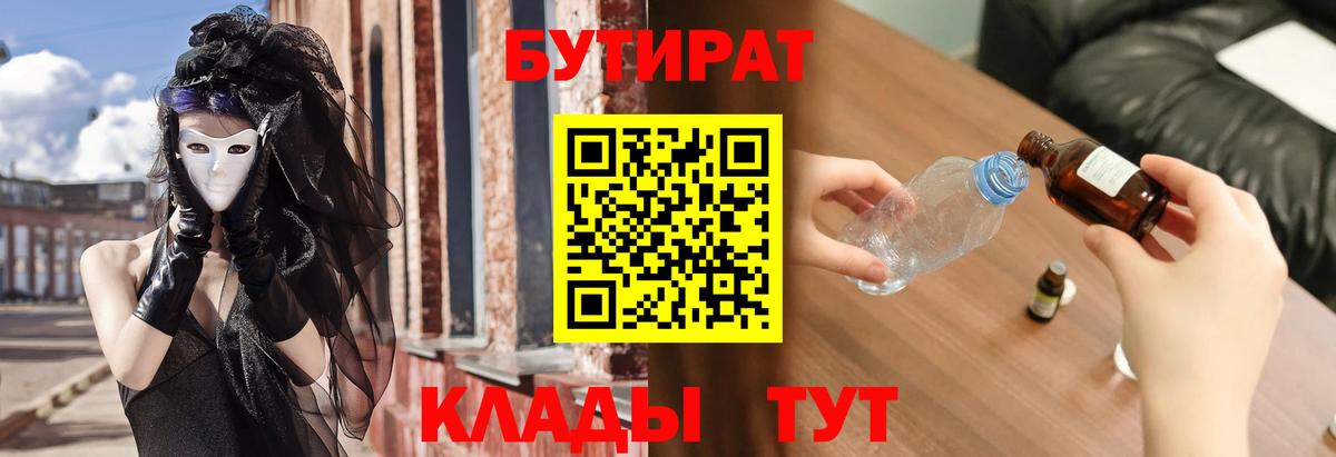 Бутират бутик Владикавказ