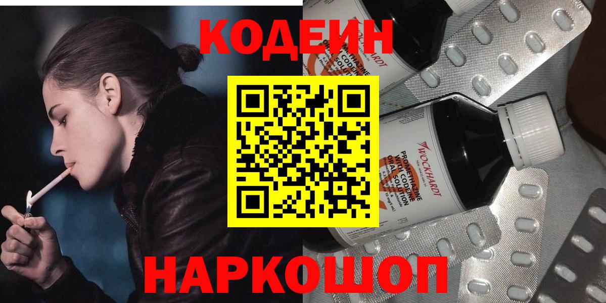 Codein Purple Drank  Вход с VPN  Владикавказ  Кодеин напиток Lean (лин) 