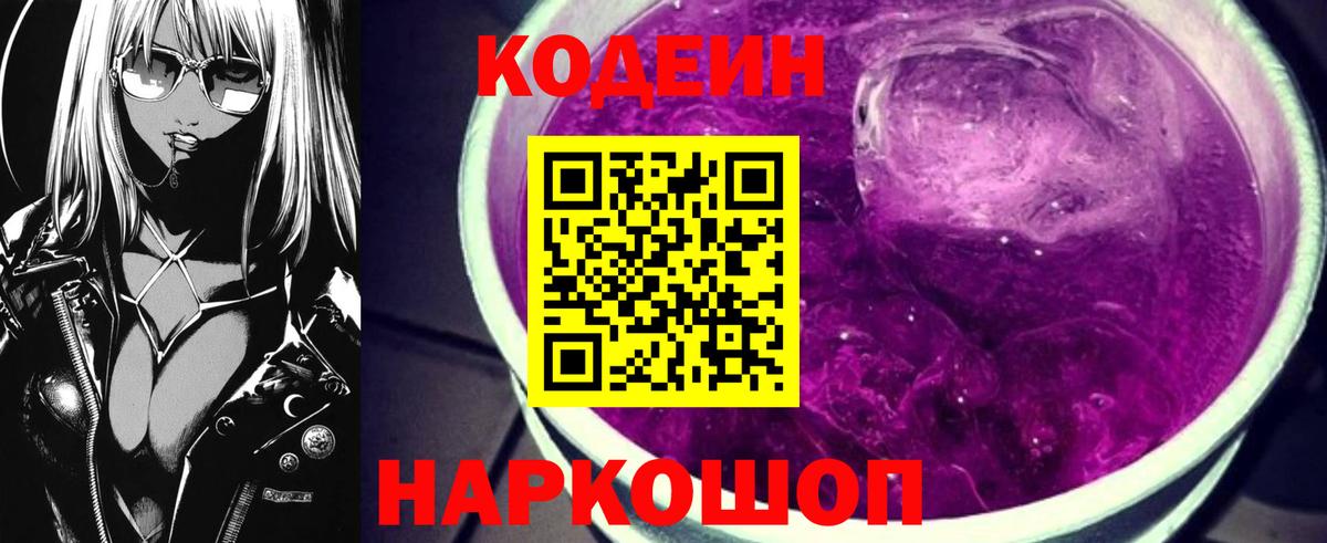 Кодеиновый сироп Lean напиток Lean (лин) Владикавказ