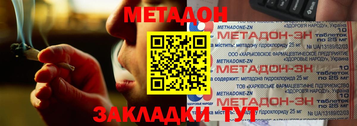 Метадон белоснежный Владикавказ