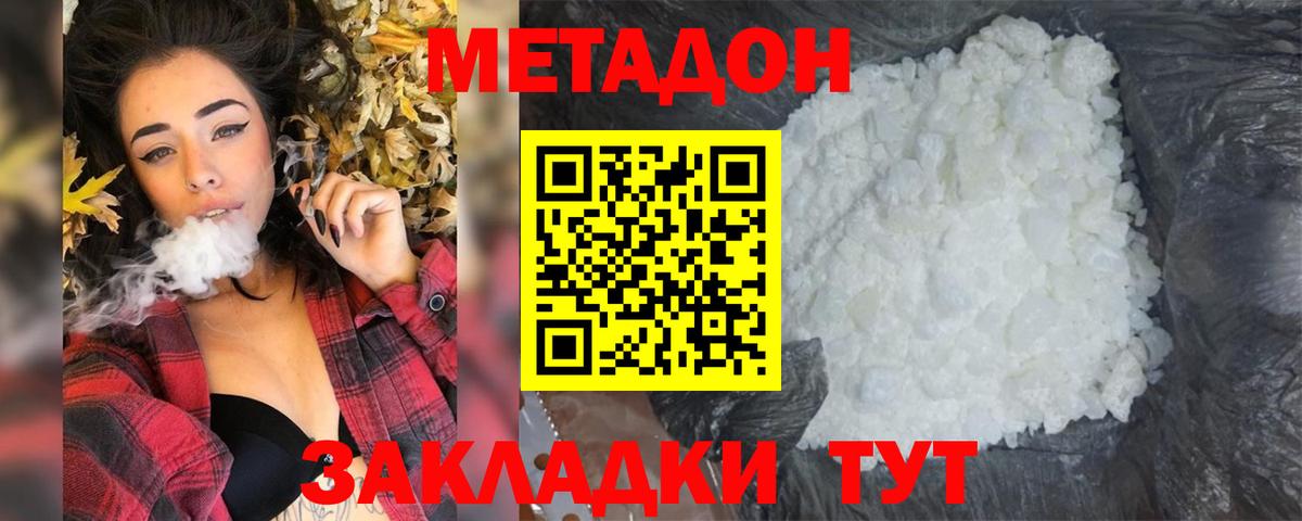 Владикавказ  МЕТАДОН белоснежный  Вход с VPN  Метадон VHQ 
